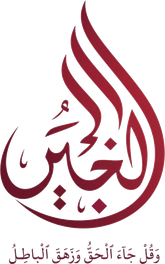 Al Khabeer